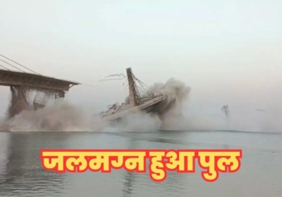 Bhagalpur Bridge Collapse