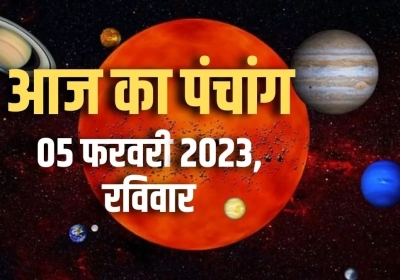 Aaj Ka Panchang 05 February 2023