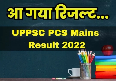 UPPSC PCS Result