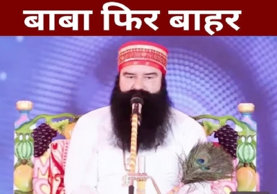 Ram Rahim Furlough