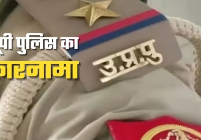 UP Police is Amazing