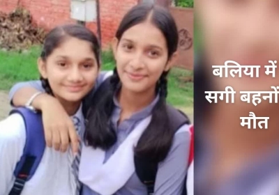 Two Sisters Died In Ballia