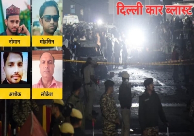 Delhi Red Fort Car Blast Case