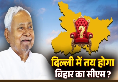 Who will be the Next CM of Bihar