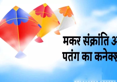 Makar Sankranti 2023