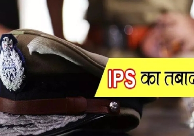 Uttar Pradesh IPS Transfer 2023