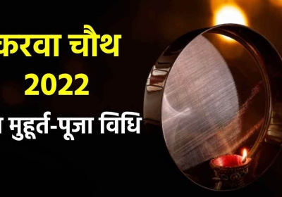 Karwa Chauth 2022 Puja Vidhi, Muhurat