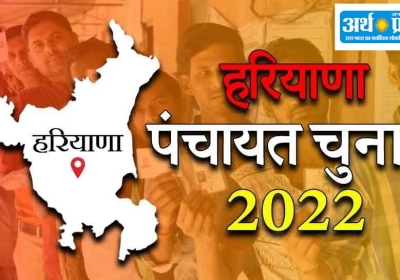 Haryana Panchayat Election Result 2022