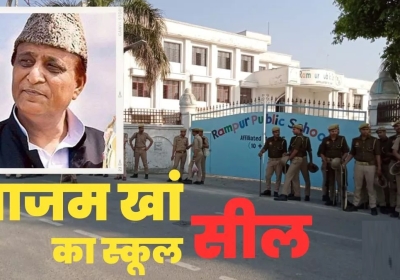 Rampur Public School Sealed
