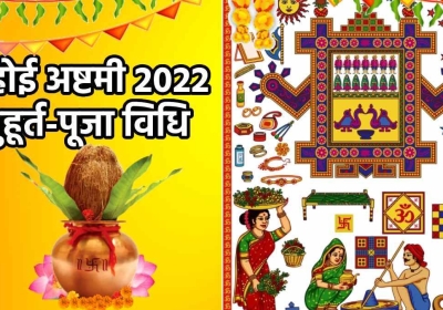 Ahoi Ashtami 2022 Muhurat