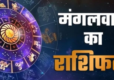 आज का राशिफल 10 फरवरी