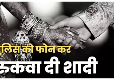 Marriage with a minor in Sambhal
