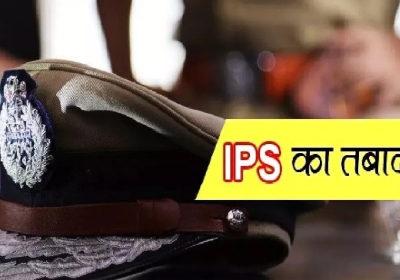 IPS Transfer In UP
