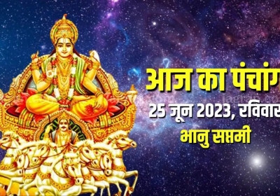 Aaj Ka Panchang 25 June 2023