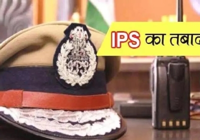IPS Officers Transferred In UP