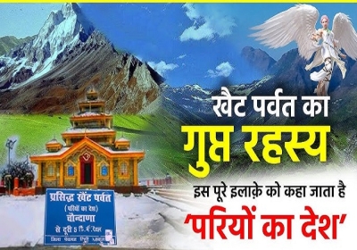 Mysterious Hill Station in Uttarakhand