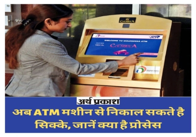 Know the process that how to get coins from ATM machine.