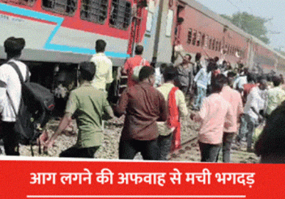 Rumors of a Fire on the Jaynagar-Puri Express near Jamtara
