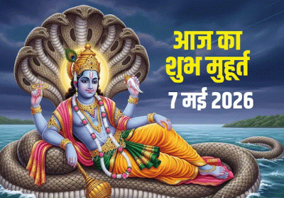 Aaj Ka Panchang 07 May 2026