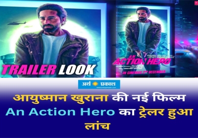  Ayushmann Khurrana New Film An Action Hero trailer has launch.
