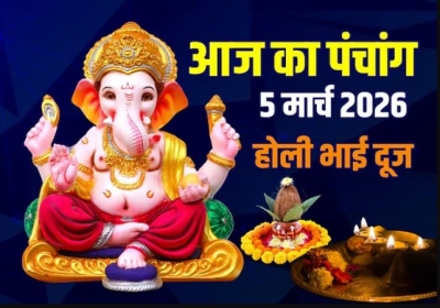 Aaj Ka Panchang 05 March 2026