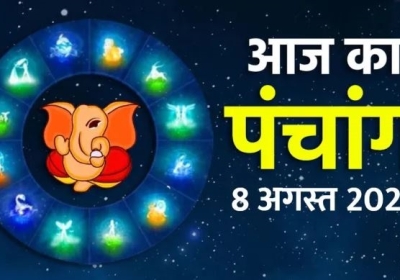 Aaj Ka Panchang 8 August 2023