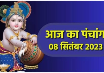 Aaj ka Panchang 08 September 2023