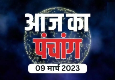 Aaj ka Panchang 09 March 2023