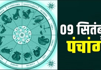 Aaj ka Panchang 9 September 2023