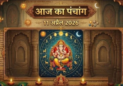 Aaj Ka Panchang 11 April 2026