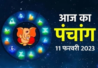 Aaj Ka Panchang 11 February 2023