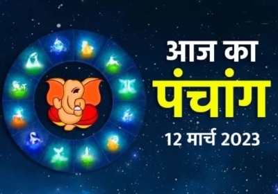 Aaj Ka Panchang 12 March 2023