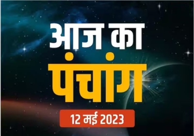 Aaj Ka Panchang 12 May 2023