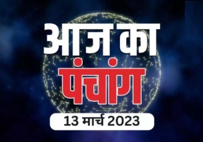 Aaj Ka Panchang 13 March 2023
