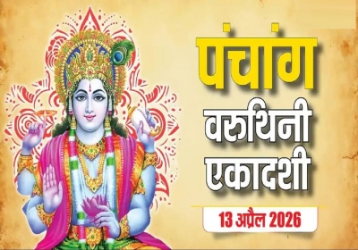 Aaj Ka Panchang 13 April 2026