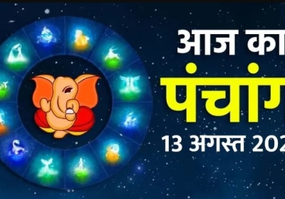 Aaj ka Panchang 13 August 2023