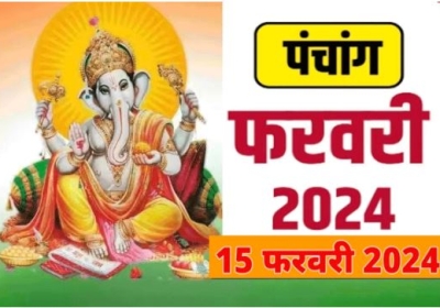 Aaj Ka Panchang 15 February 2024