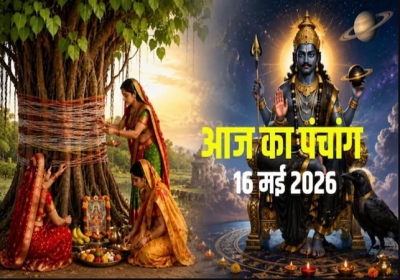 Aaj Ka Panchang 16 May 2026