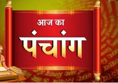 Aaj ka Panchang 17 February 2024