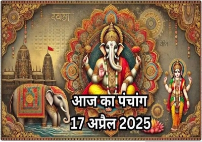Aaj Ka Panchang 17 April 2025