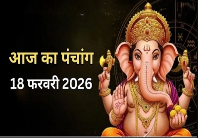 Aaj ka Panchang 18 February 2026