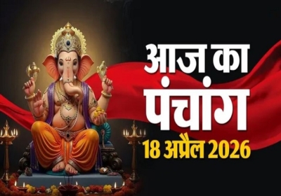 Aaj Ka Panchang 18 April 2026