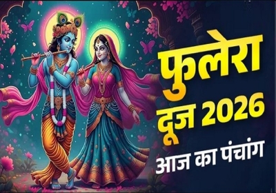 Aaj ka Panchang 19 February 2026