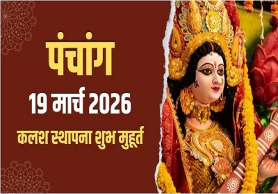 Aaj Ka Panchang 19 March 2026