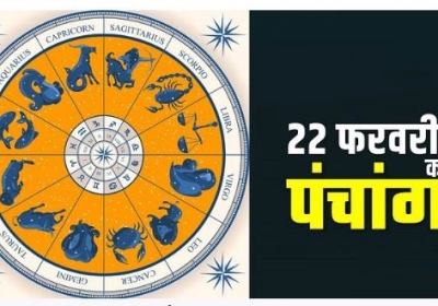 Aaj Ka Panchang 21 February 2024