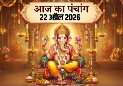 Aaj Ka Panchang 22 April 2026