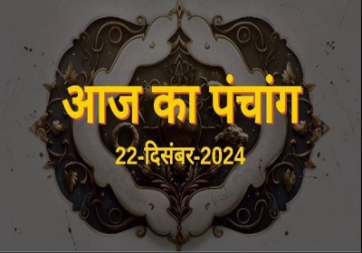 Aaj Ka Panchang 22 December 2024