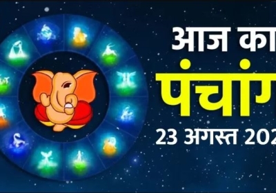 Aaj ka Panchang 23 August 2023