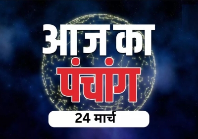 Aaj Ka Panchang 24 March 2023