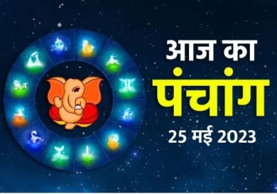 Aaj ka Panchang 25 May 2023